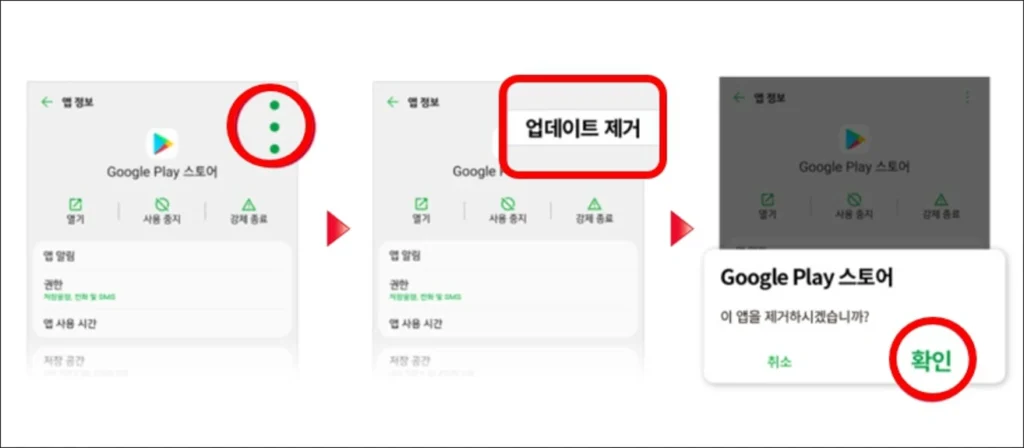 갤럭시 플레이스토어 오류 해결 업데이트 제거