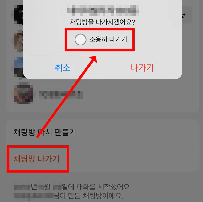 단톡방-조용히-나가기-옵션이-표시된-화면