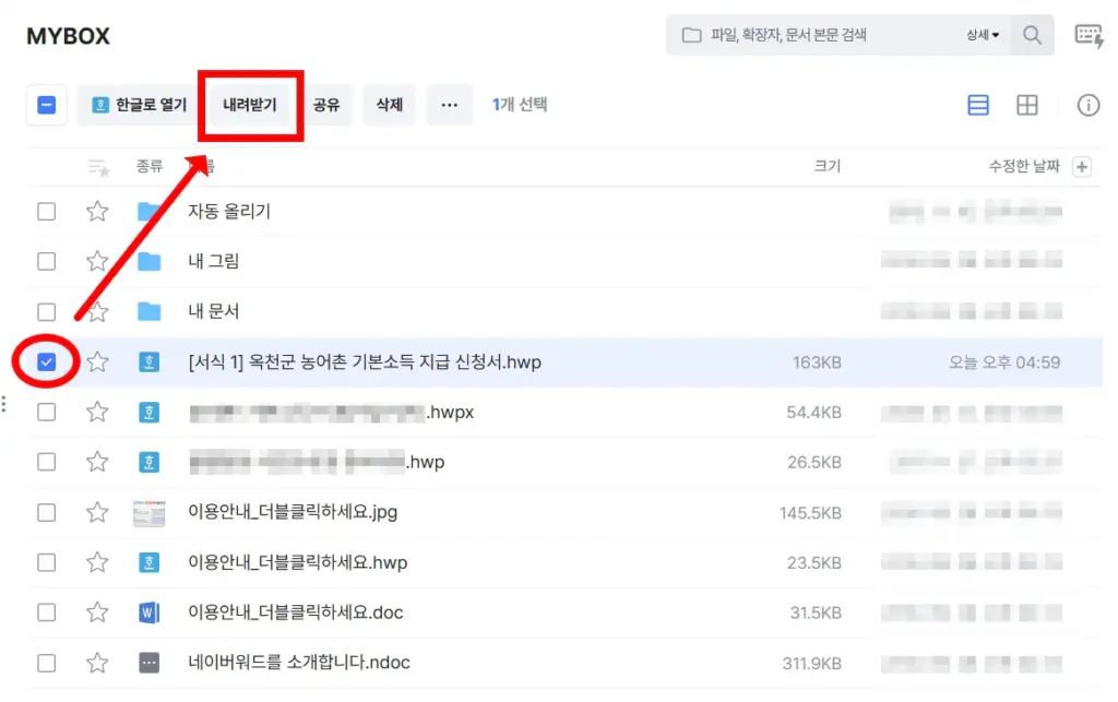 한컴오피스 web으로 수정 후 내려받기 하는 화면