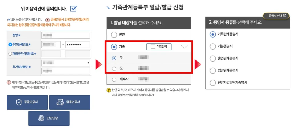 가족관계증명서 형제 자매 나오게 발급 단계 절차