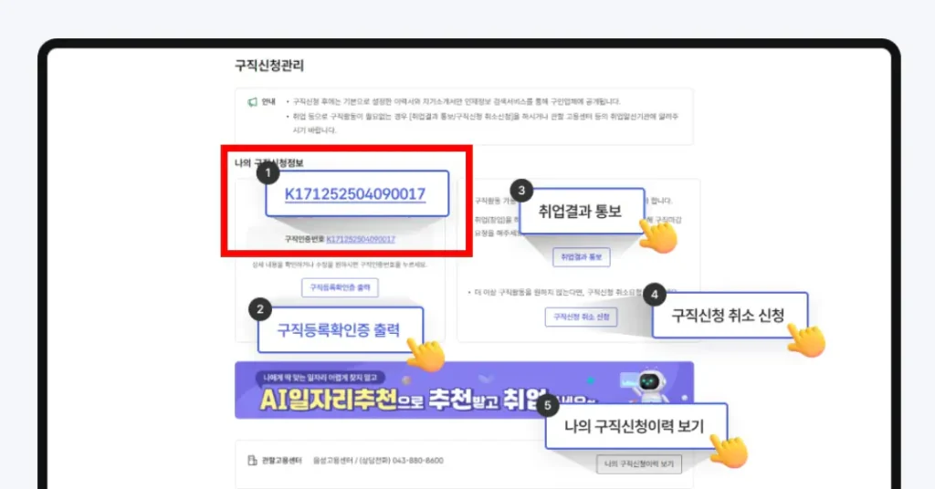 구직인증번호 확인 방법