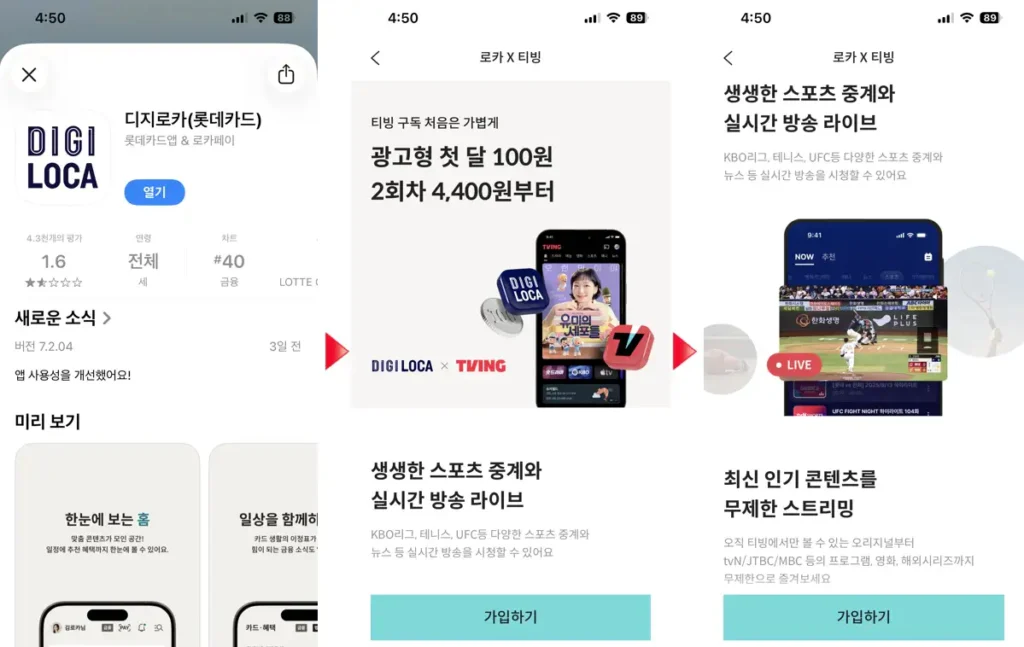 디지로카 롯데카드 티빙 구독 방법