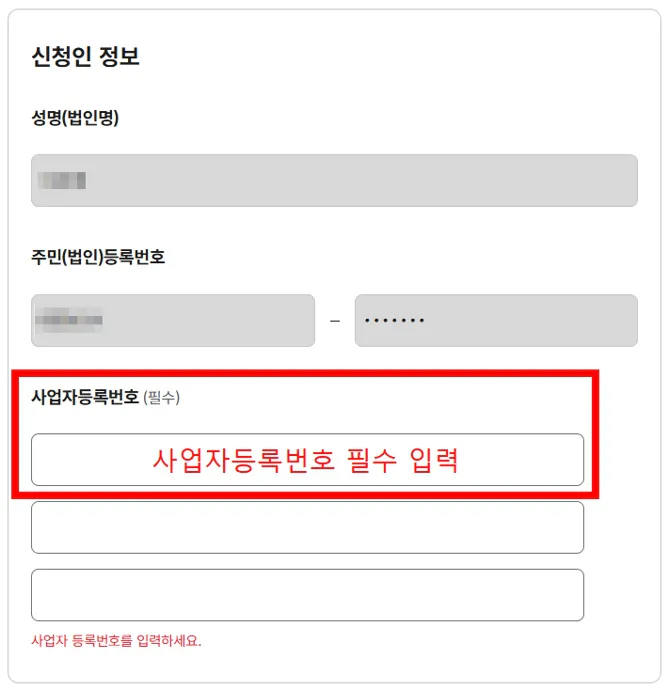 부가가치세증명원 사업자등록번호 입력 화면