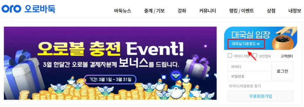 사이버오로 대국실 다운로드 메뉴 위치