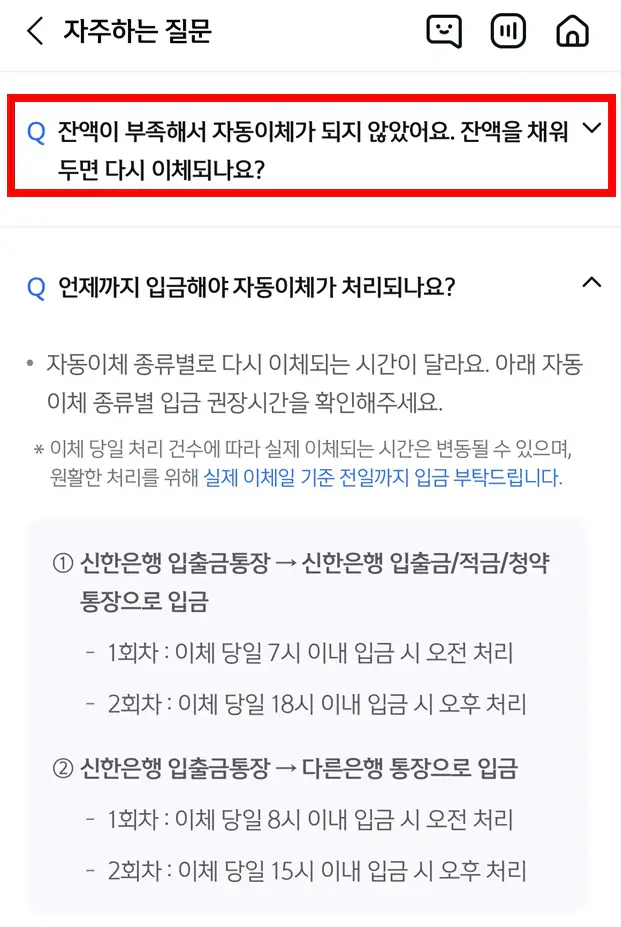 신한은행-자동이체-잔액부족-실패-시-처리-규정