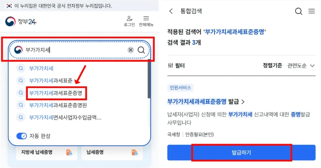 정부 부가가치세증명원 발급 신청 화면