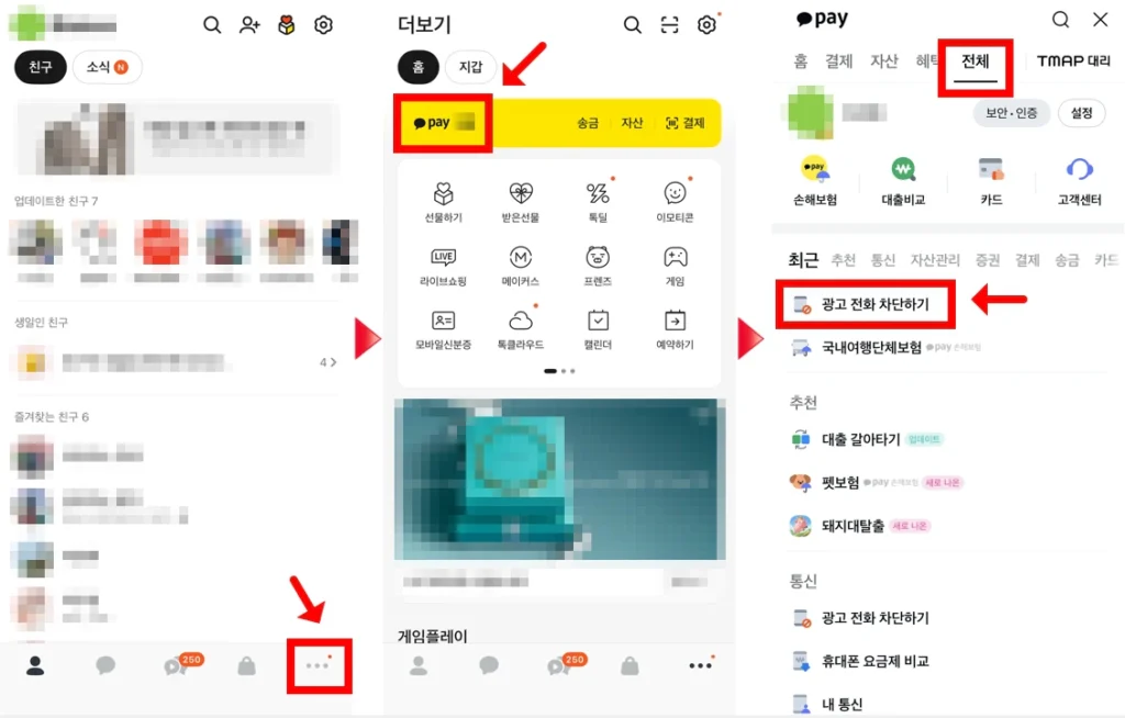 카카오톡에서 광고 차단 방법 단계별 절차