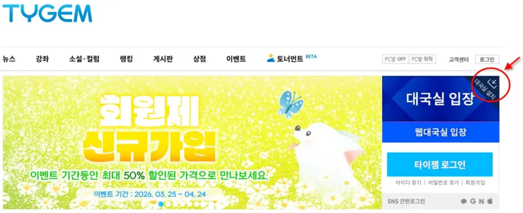 타이젬 바둑 대국실 설치 메뉴 위치