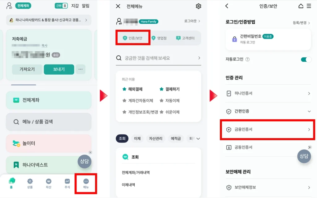 하나은행-금융인증서-발급-경로-하나원큐-앱