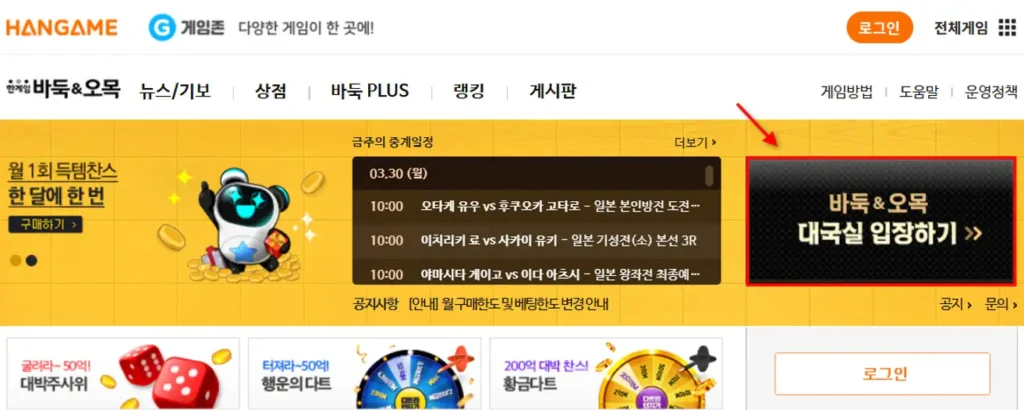 한게임 바둑 대국실 다운로드 메뉴 위치