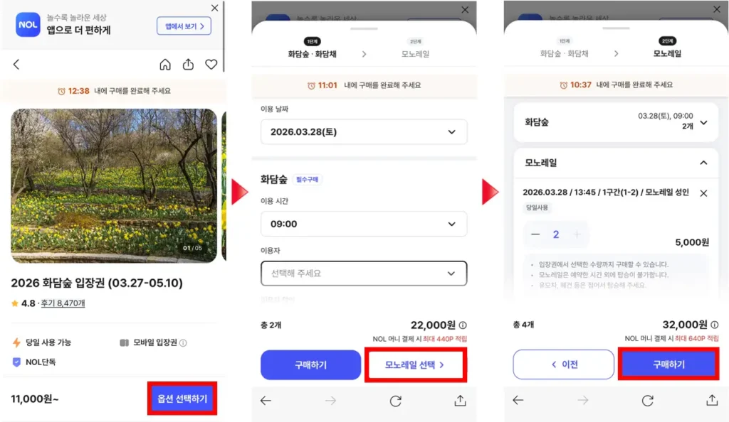 2026 화담숲 벚꽃 예약 및 모노레일 예매를 진행하는 NOL 야놀자 모바일 웹 페이지 화면