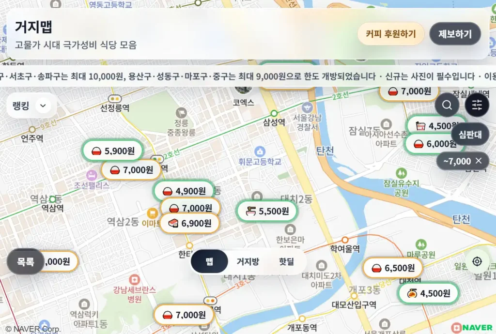 거지맵 사이트 7천원 이하 식당 찾기