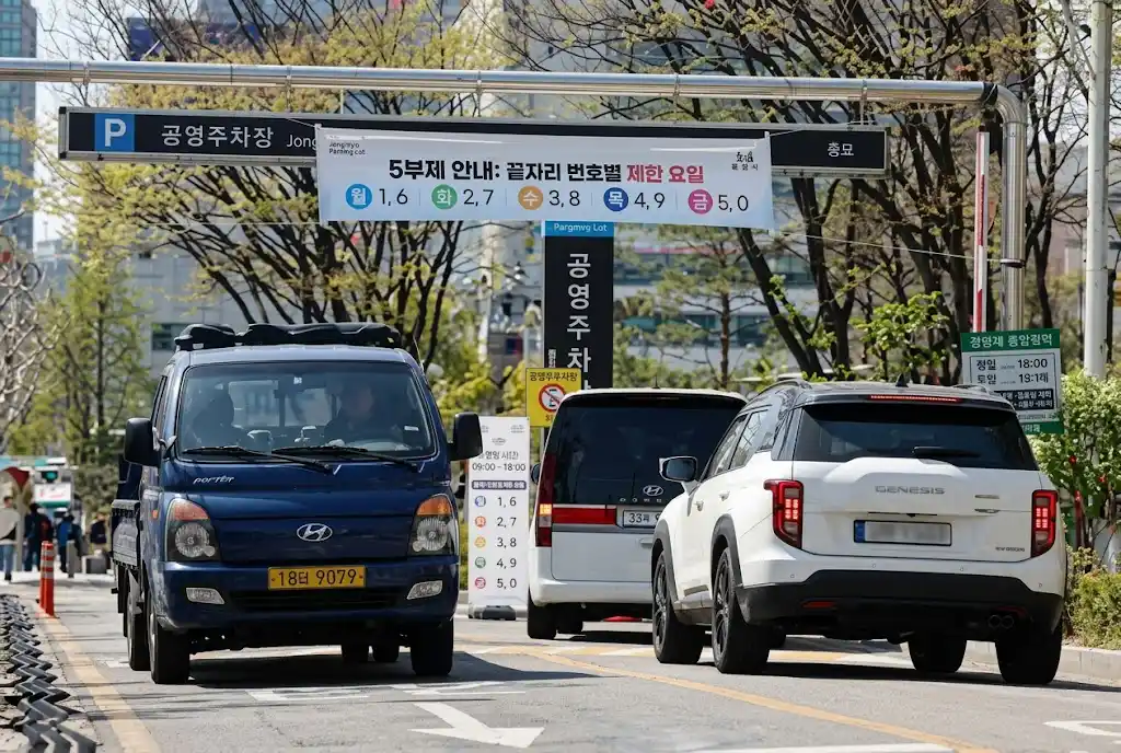 공영주차장 차량5부제 시행