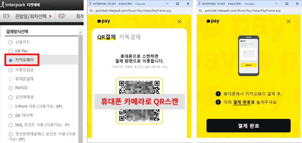 놀티켓 카카오페이 결제 진행 화면