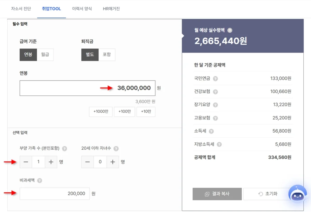 월급 세전 세후 계산기_사람인 예상 실수령액 계산기 예시 화면