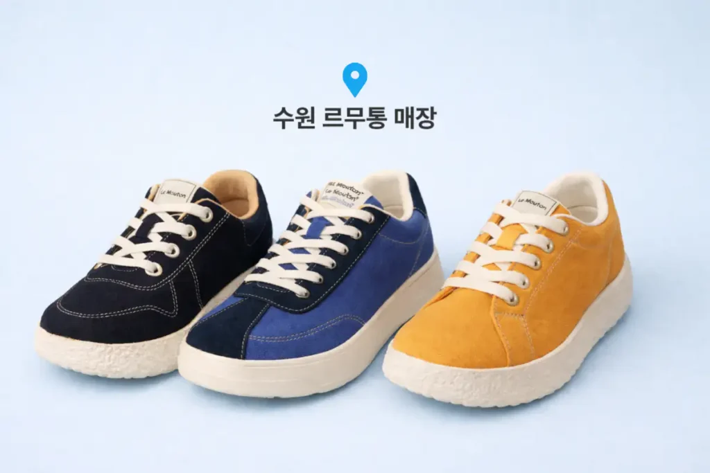 수원 르무통 매장 위치