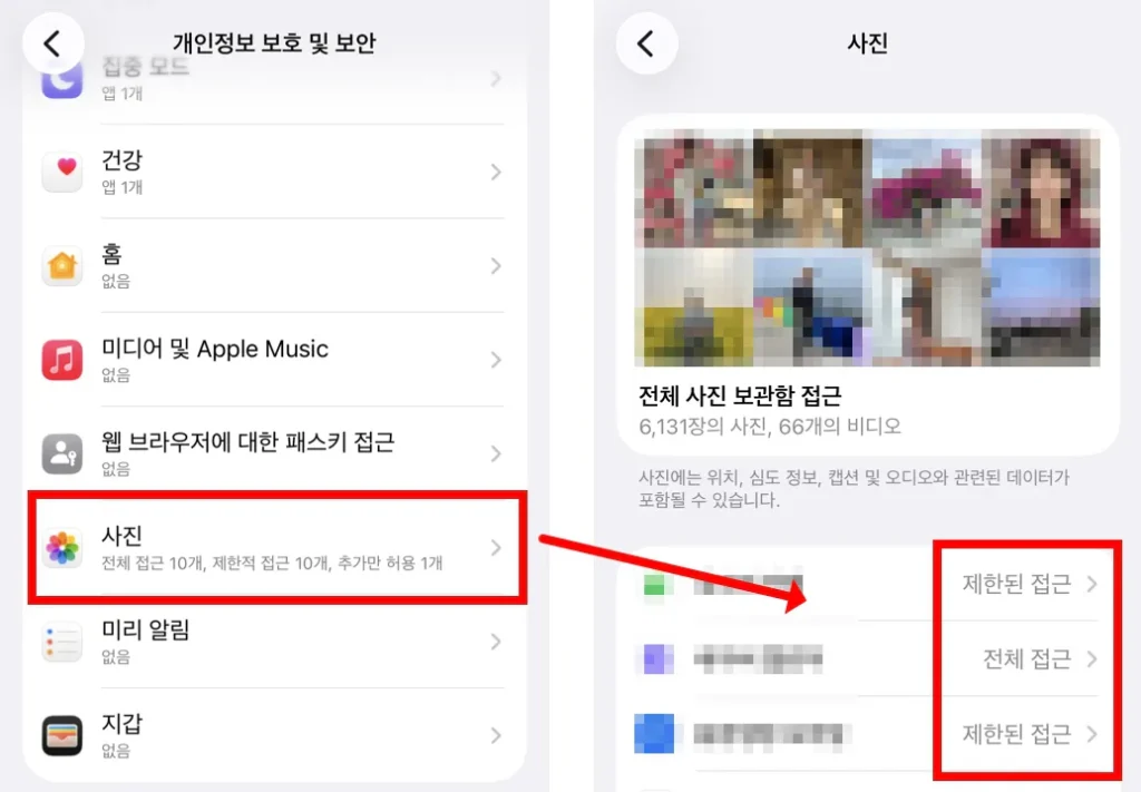 아이폰 사진 접근허용 한꺼번에 설정 방법