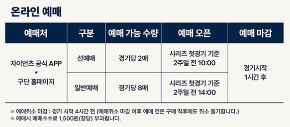 자이언츠 온라인 예매 안내