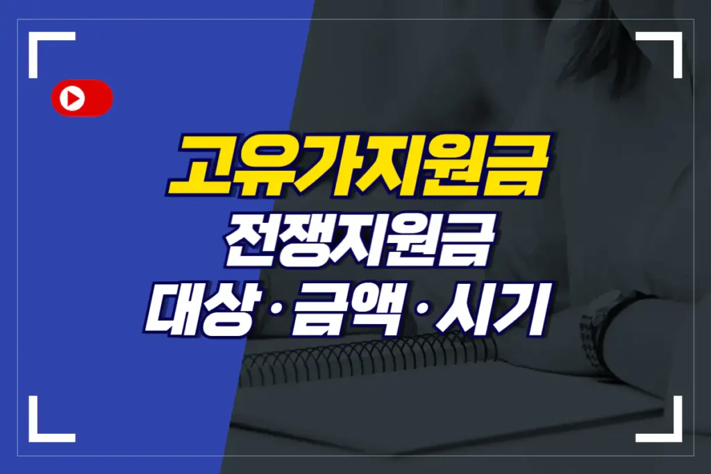 전쟁 고유가지원금 지급 대상 금액 시기