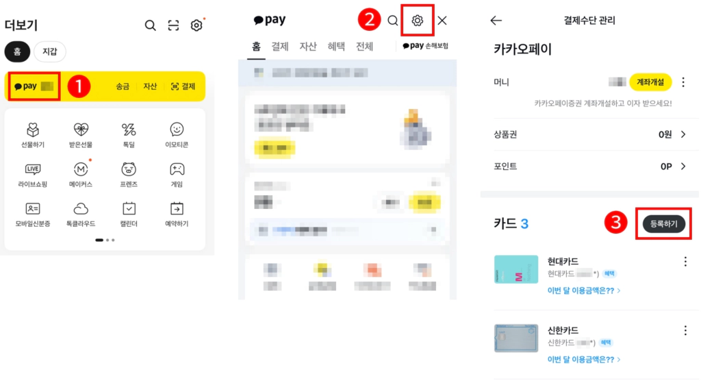 카카오페이 카드 등록 화면