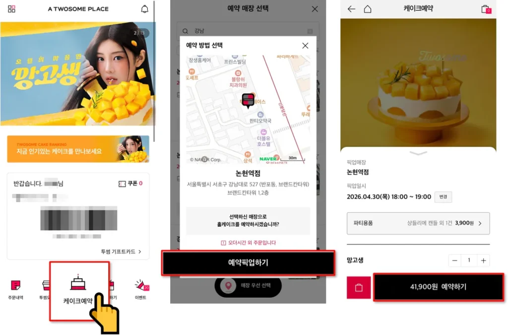 투썸 케이크 예약 투썸하트 앱 예약픽업 화면