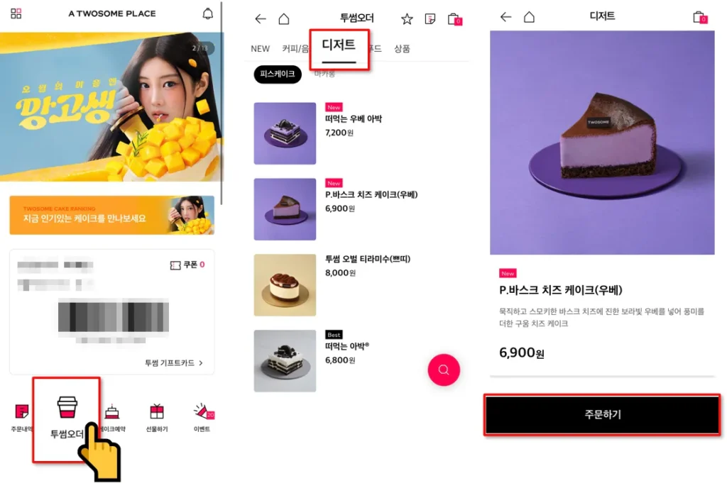 투썸하트 앱 투썸오더 디저트 카테고리 조각케이크 화면