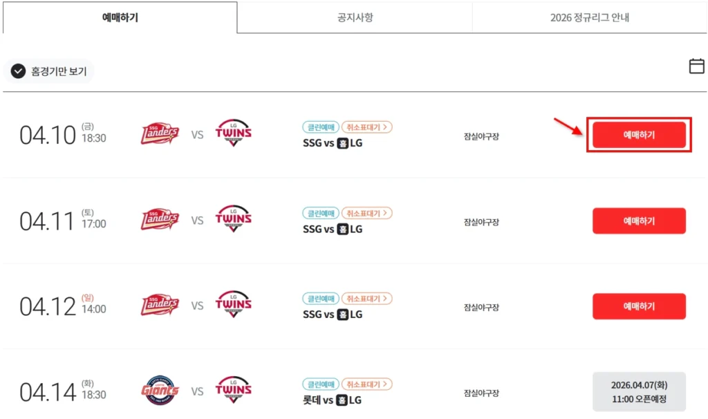 티켓링크 야구 예매 상세페이지 화면