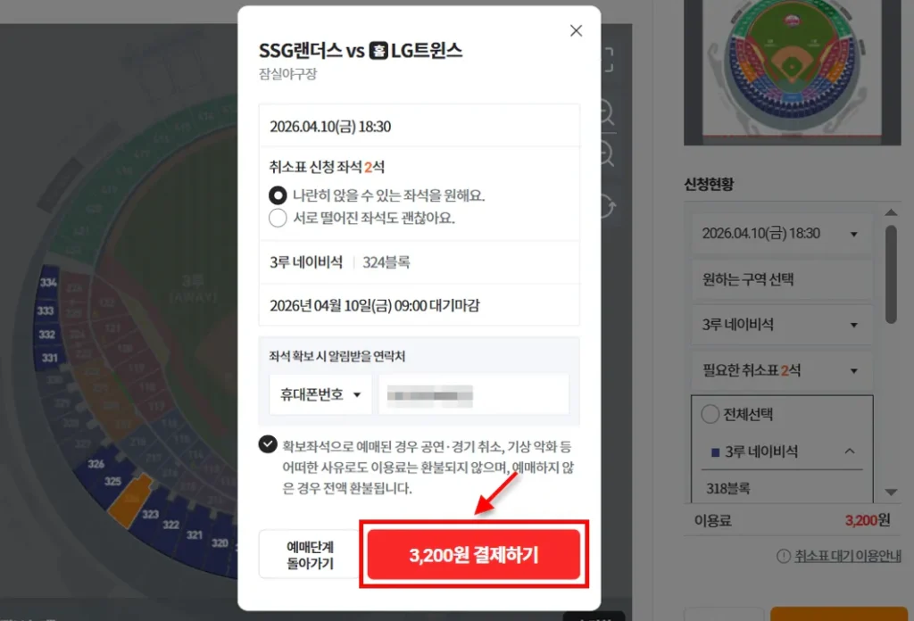 티켓링크 취소표대기 결제 화면