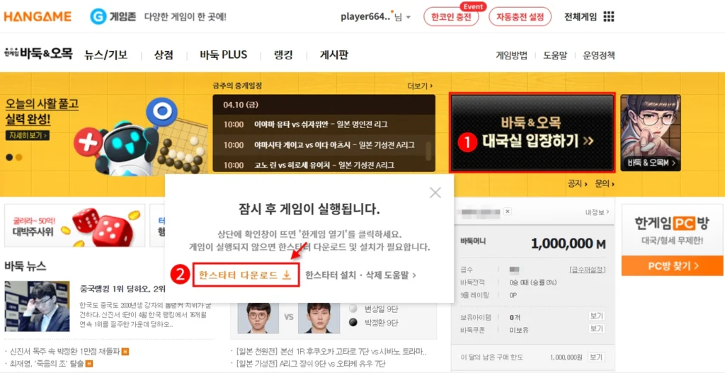 한게임 바둑 공식 홈페이지 화면