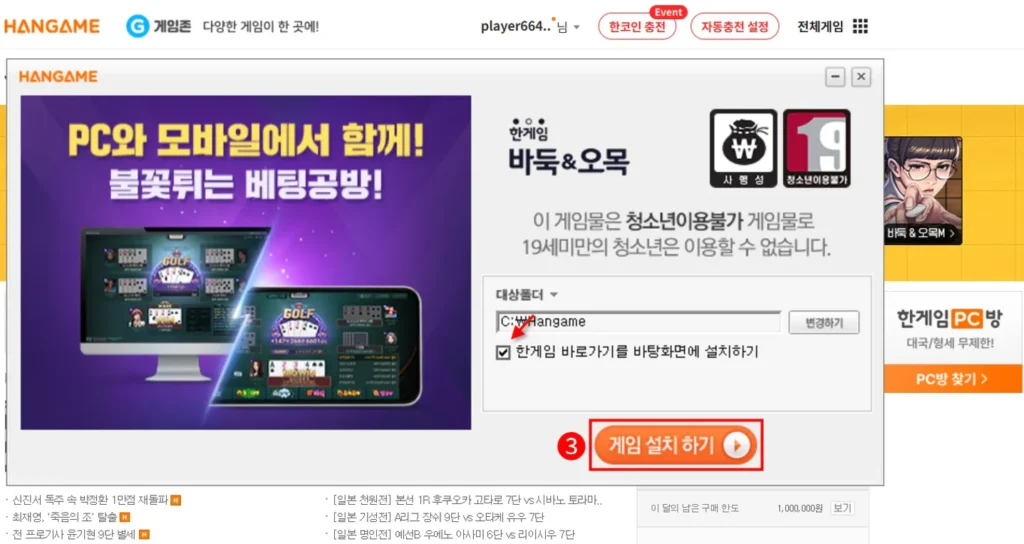 한게임 바둑 설치하기 화면