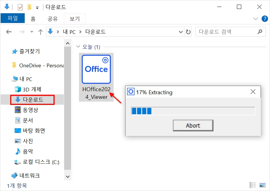 한글뷰어 설치 파일 다운로드 화면