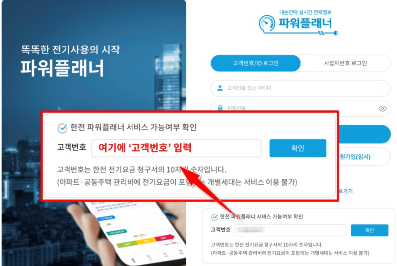 한전 파워플래너 사용 가능 여부 확인 화면