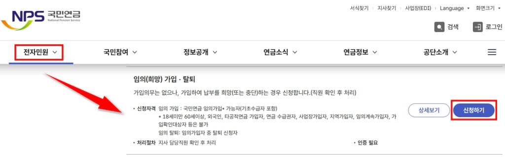 18세 국민연금 임의가입 신청 경로