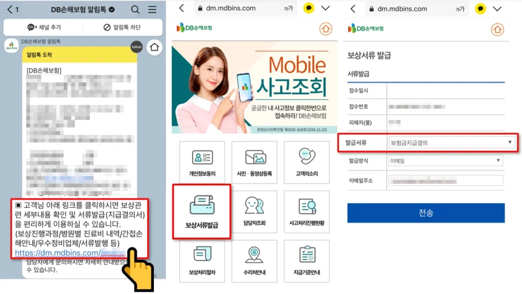 DB손해보험 보험금지급결의서 발급 페이지 바로가기 링크 접속 화면