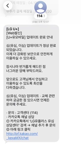U+유모바일 유심 업데이트 완료 안내 문자