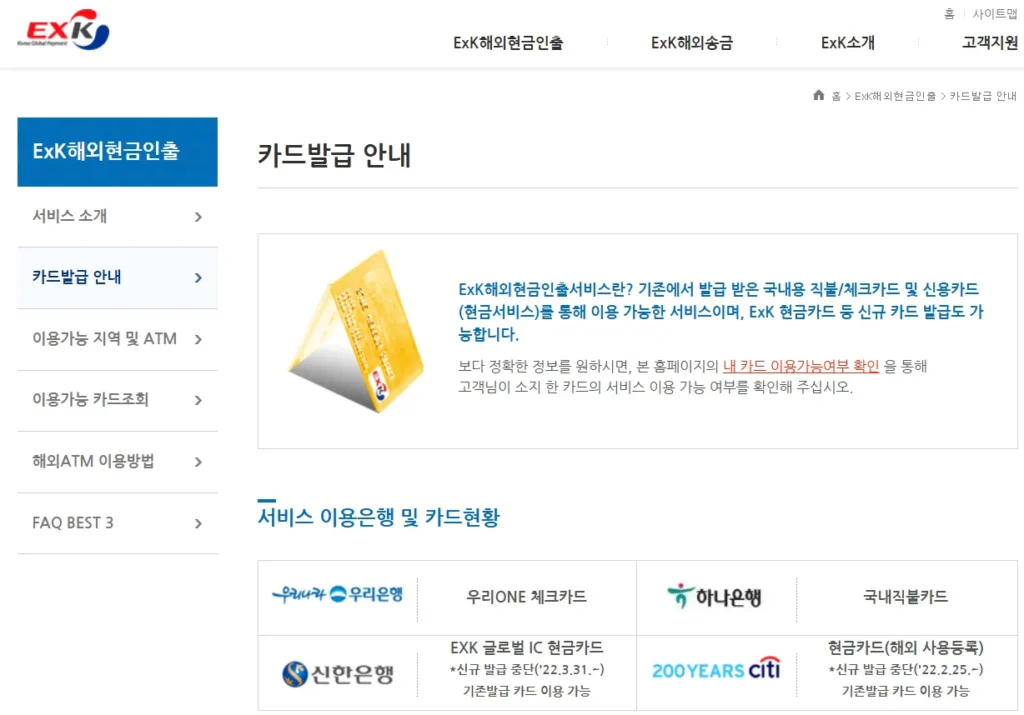 exk 카드 발급 페이지 화면