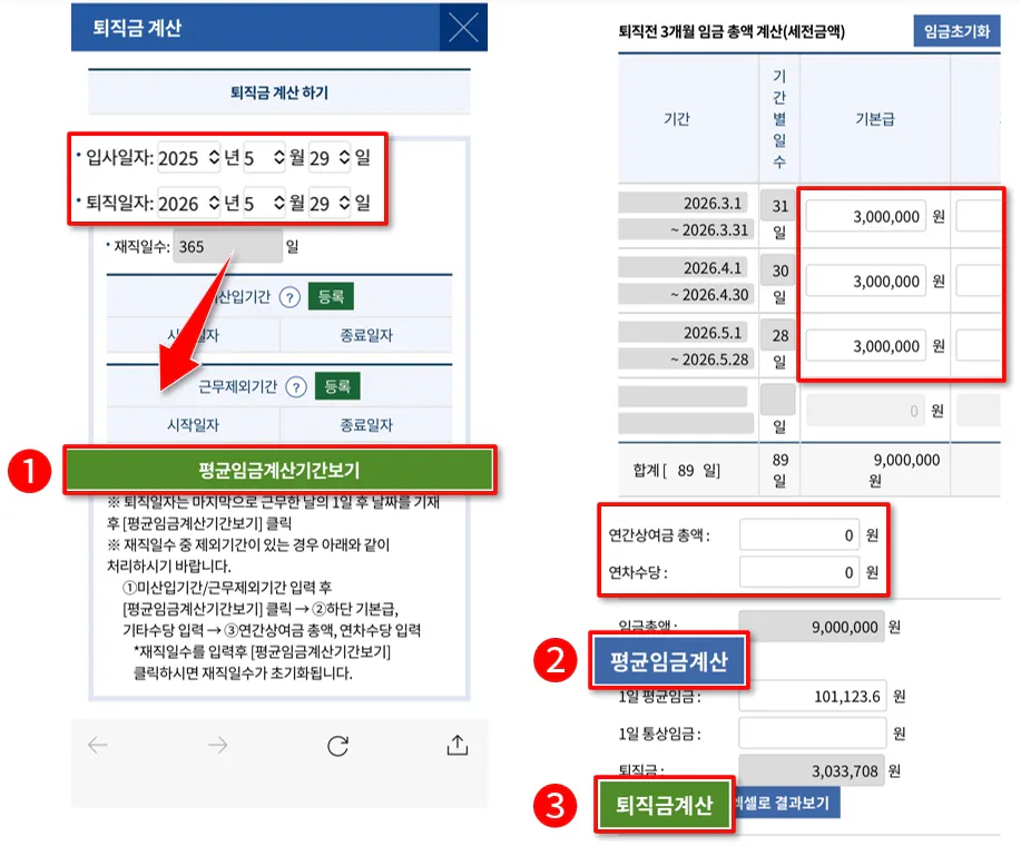 고용노동부 퇴직금 계산기 입력 화면