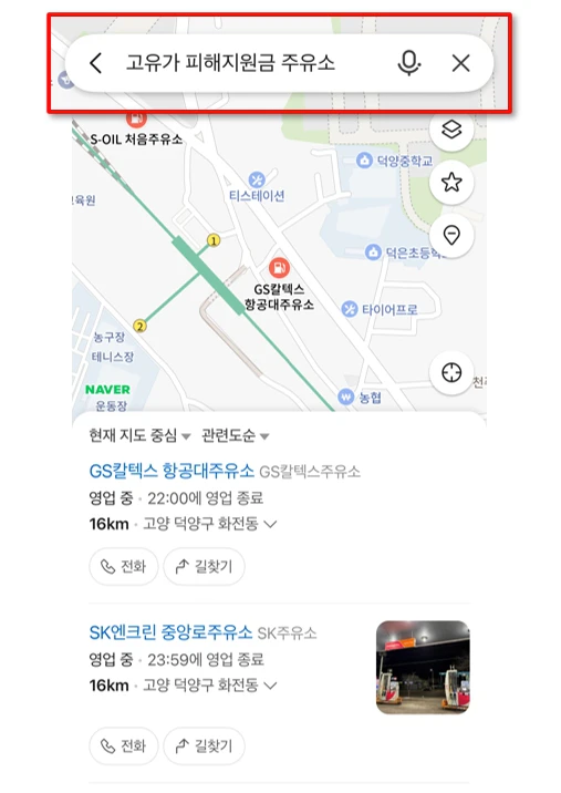 네이버지도에서 고유가피해지원금 주유소 검색하는 방법