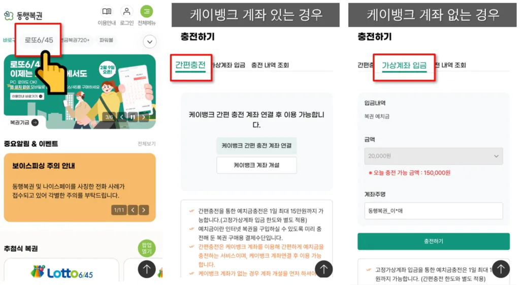 모바일 로또 구매 예치금 충전 방법