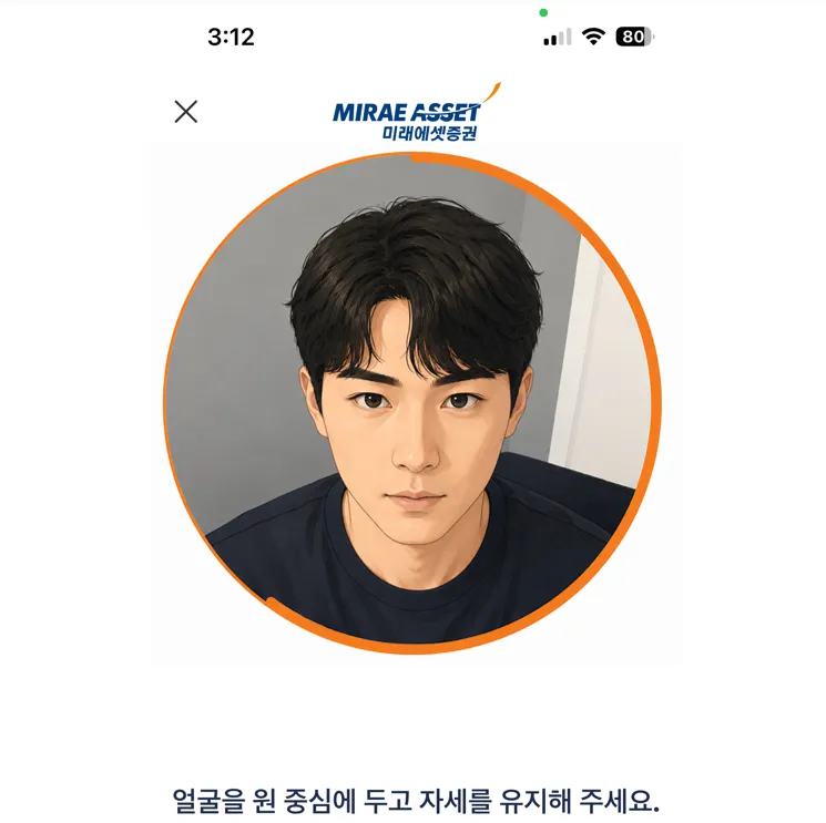 미래에셋 얼굴인식 실패 해결 조명 거리 각도