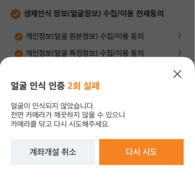 미래에셋 얼굴 인식 실패 캡처 화면