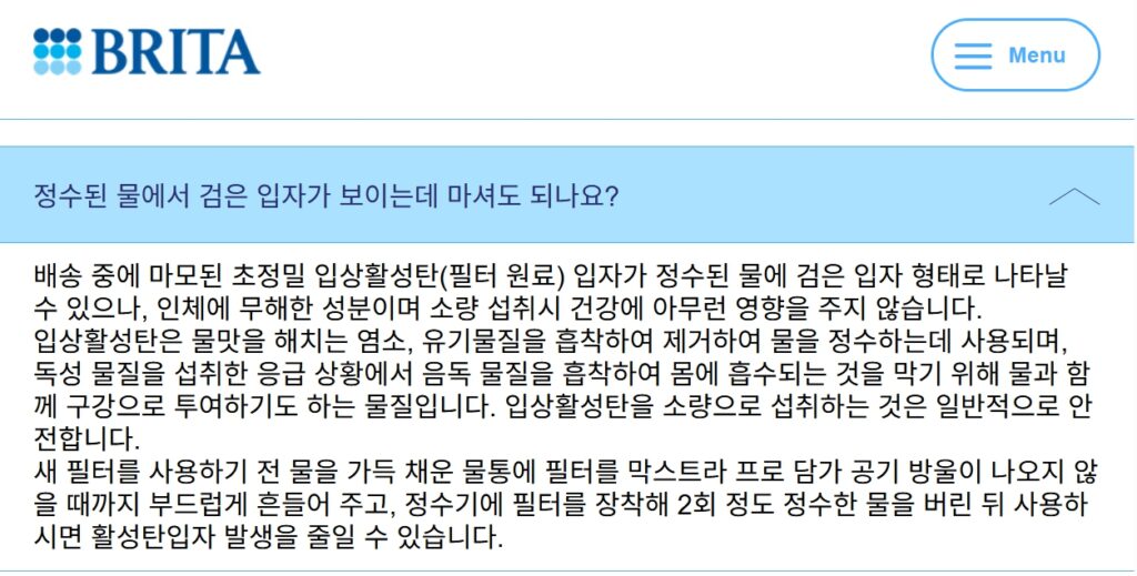 브리타 정수기 검은 가루에 대한 고객센터 공식 답변