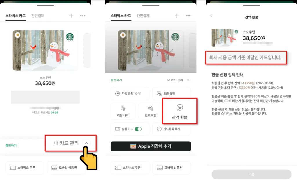 스타벅스 카드 잔액 환불 절차_스타벅스 앱 화면 단계별 캡처