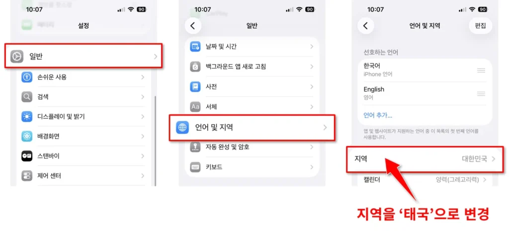 아이폰 지역 변경 화면 경로