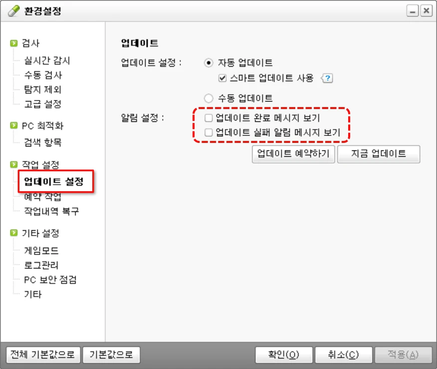 알약 광고 제거_환경 설정 알림 끄기 화면 1