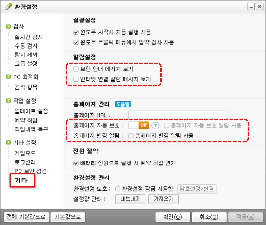 알약 광고 제거_환경 설정 알림 끄기 화면 2