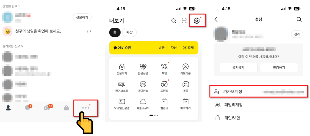 카카오톡 2단계 인증 설정 화면 예시