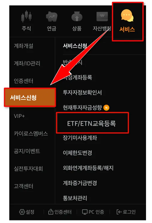ETF 교육등록 메뉴 화면_미래에셋 증권