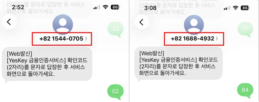 YESKEY 발송 SMS 인증 문자