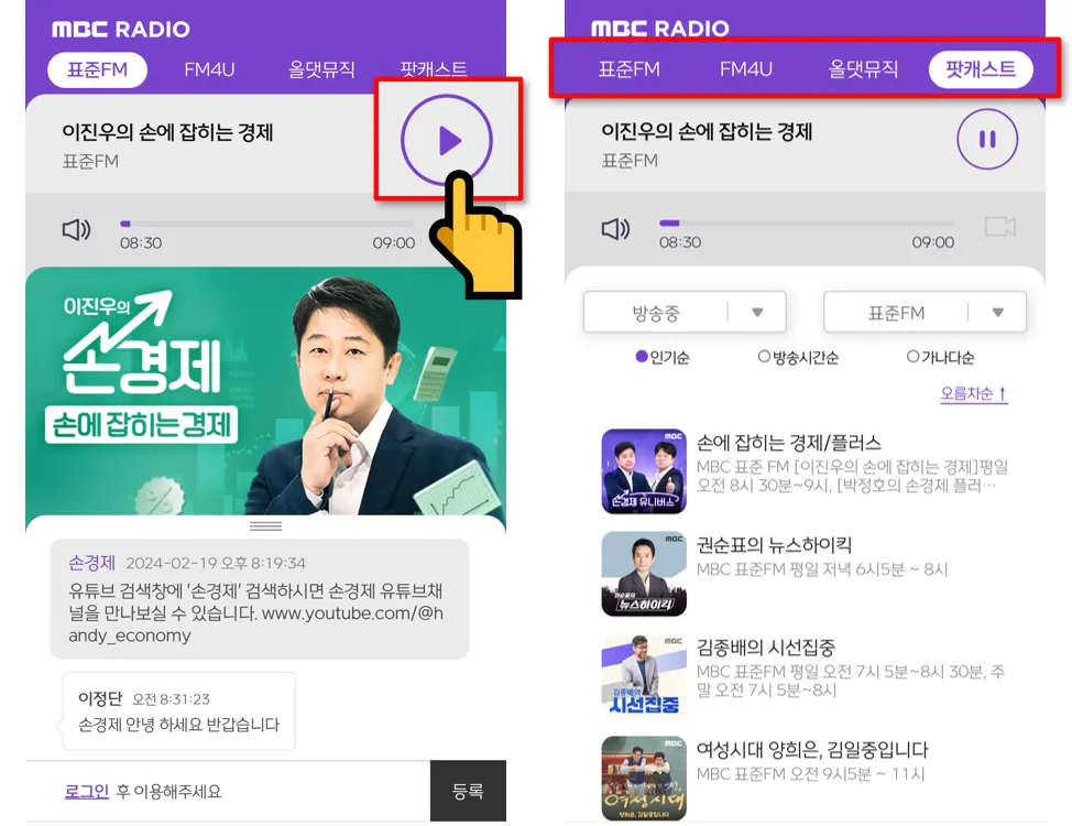 mbc mini 라디오 재생 화면